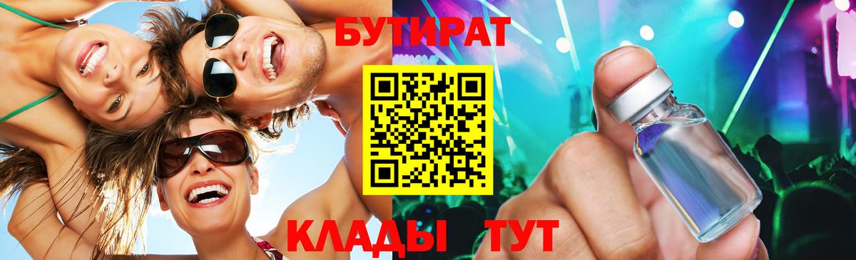 Бутират буратино  Бутират  Качканар  Вход с VPN 