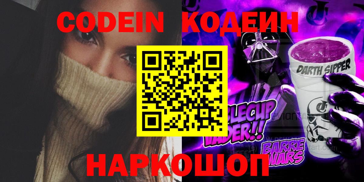 Кодеин напиток Lean (лин) Качканар