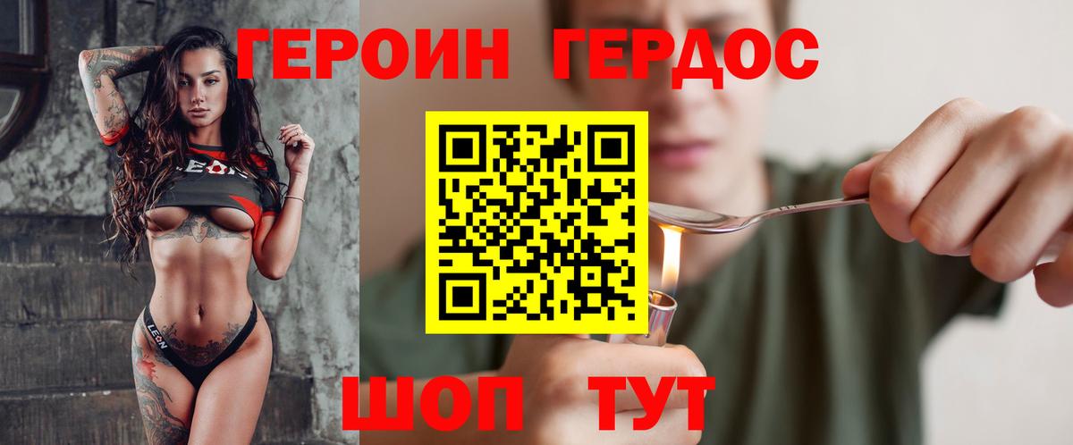 Качканар  ГЕРОИН белый  Вход с VPN 
