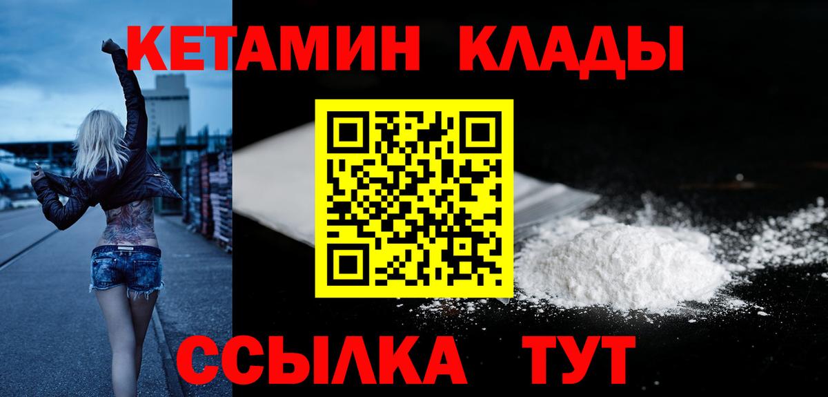 КЕТАМИН VHQ Качканар