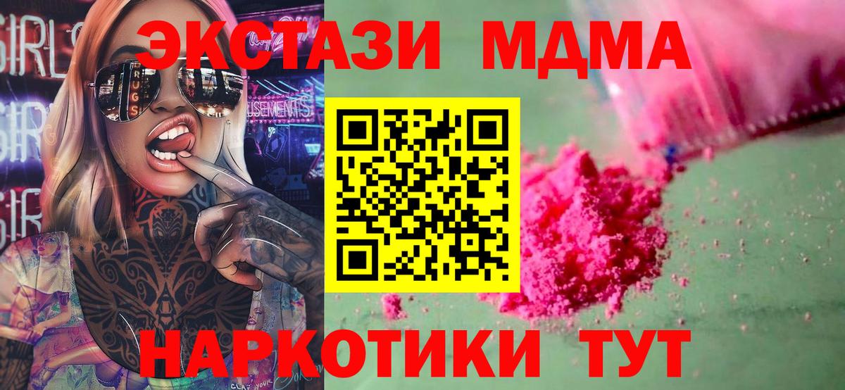 МДМА VHQ  Вход с VPN  МДМА кристаллы  Качканар 