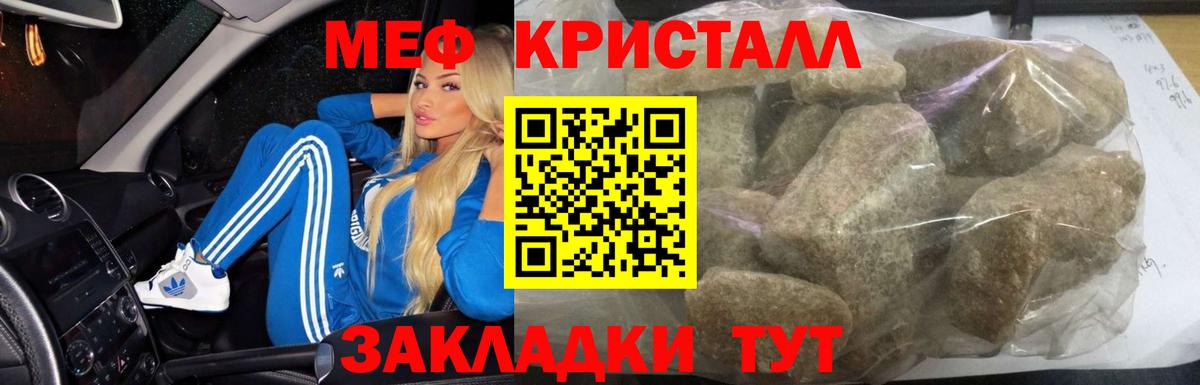 Меф мяу мяу кристаллы Качканар