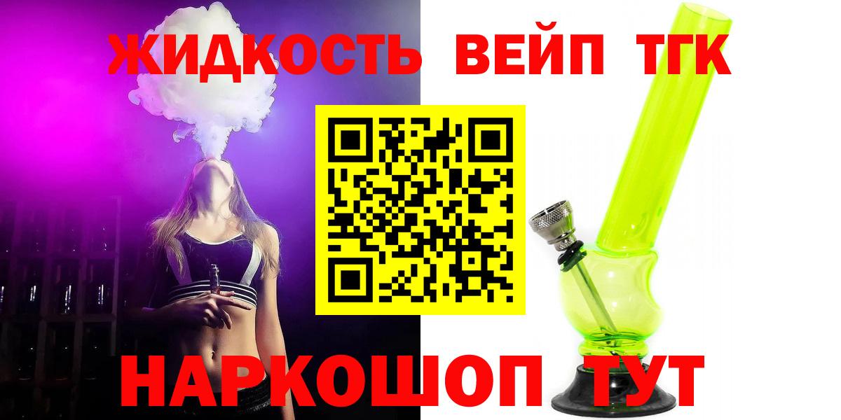Дистиллят ТГК вейп Качканар